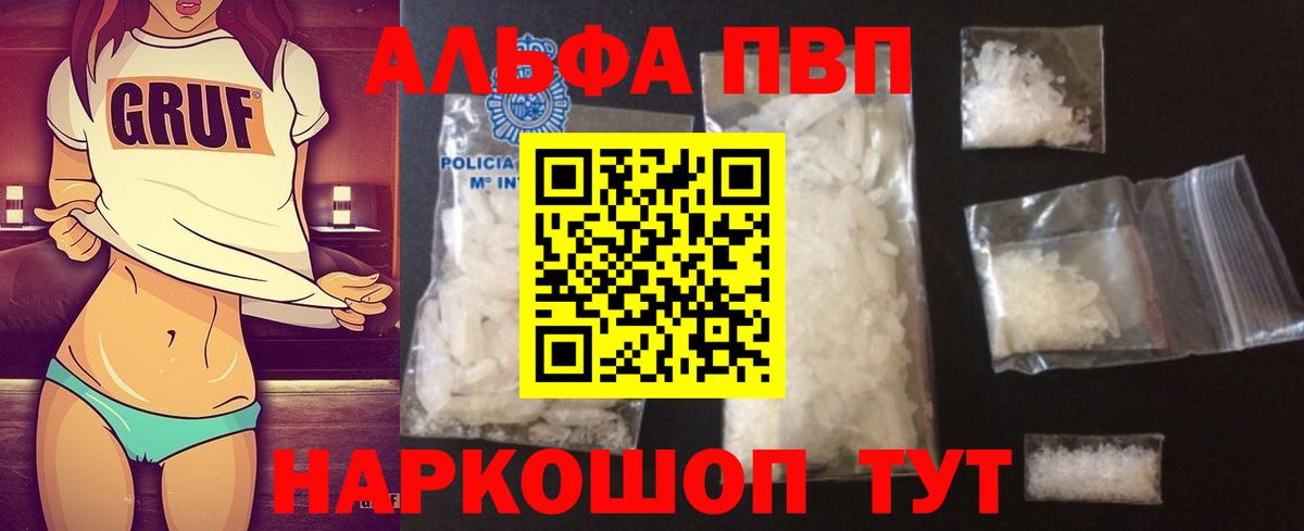 Alpha PVP мука Унеча