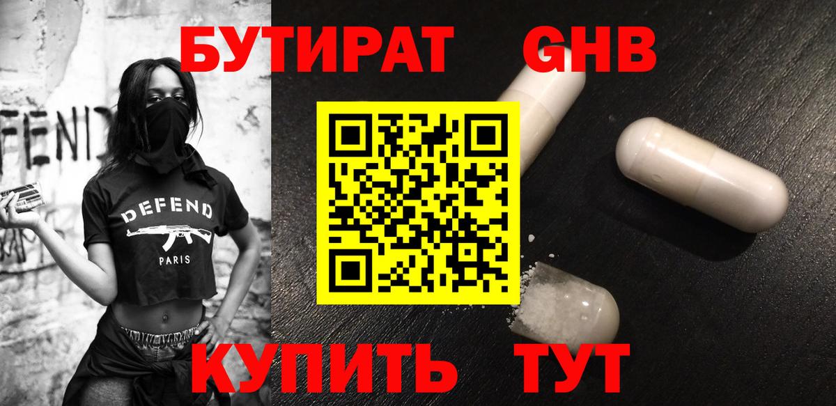 Бутират Butirat  Вход с VPN  Унеча 