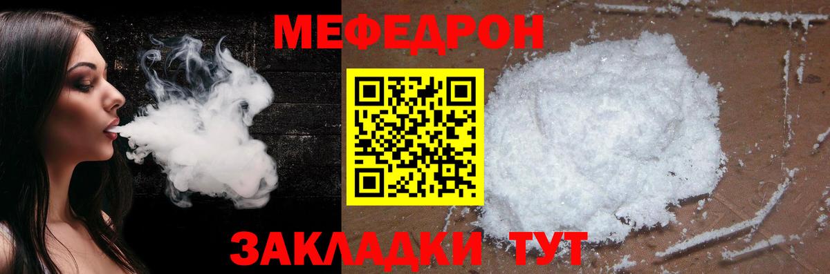 Мефедрон кристаллы Унеча