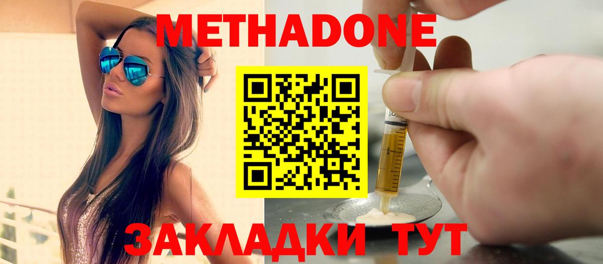 Метадон кристалл  МЕТАДОН кристалл  Вход с VPN  Унеча 